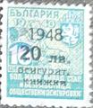 1948 - 20 върху 16